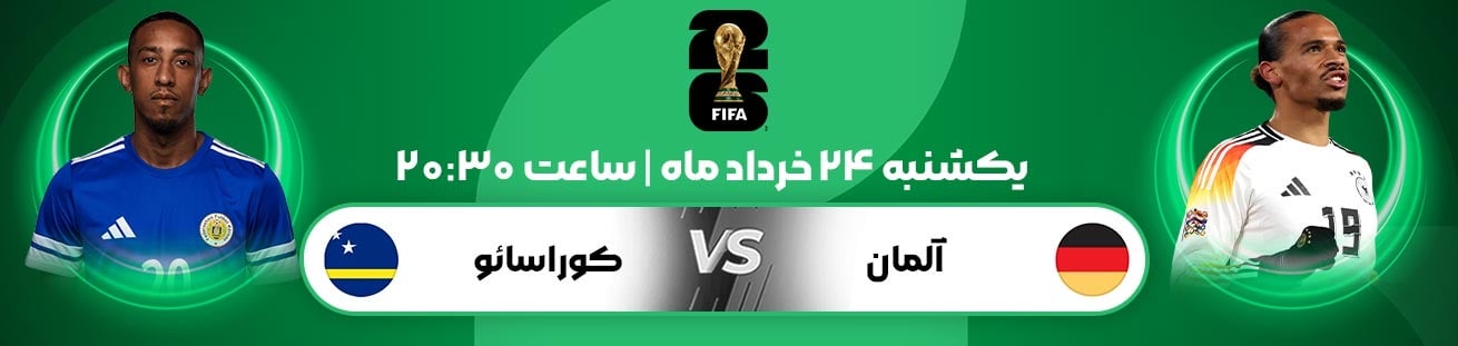 Germany  vs  Curacao irbet365.ir